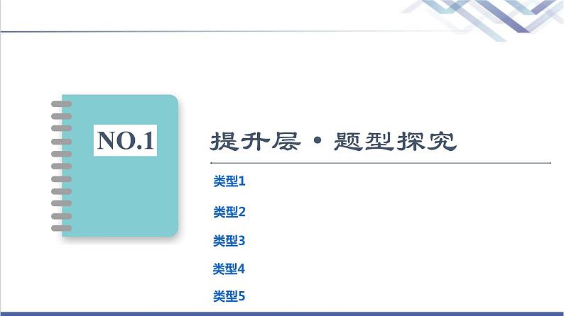 人教B版高中数学必修第一册第2章章末综合提升课件+学案02