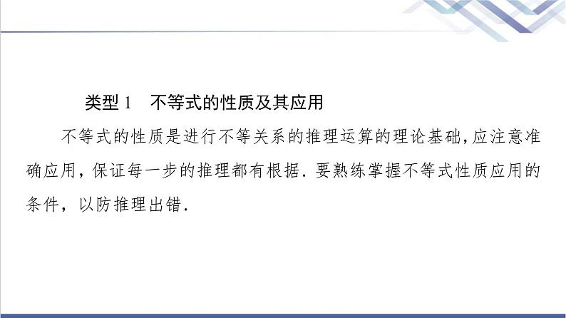 人教B版高中数学必修第一册第2章章末综合提升课件+学案03