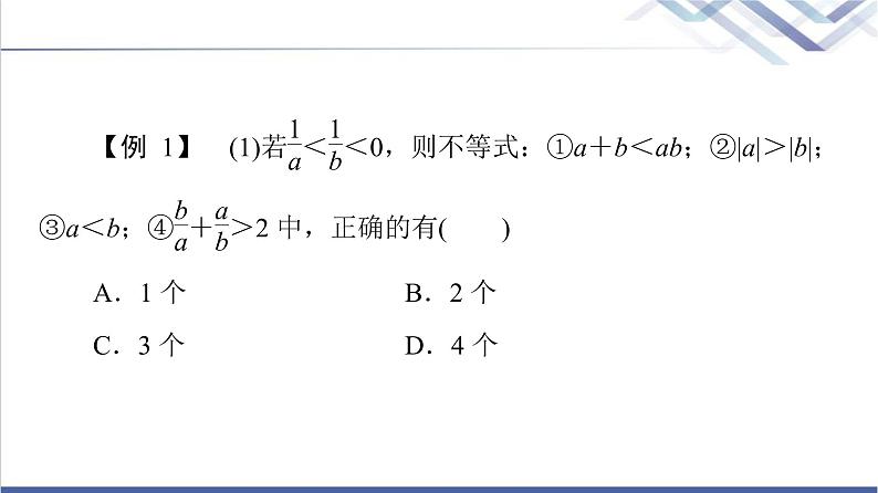 人教B版高中数学必修第一册第2章章末综合提升课件+学案04