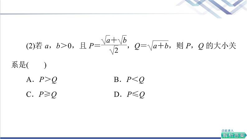 人教B版高中数学必修第一册第2章章末综合提升课件+学案05