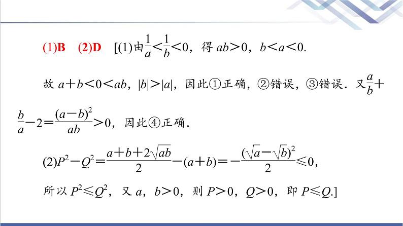 人教B版高中数学必修第一册第2章章末综合提升课件+学案06
