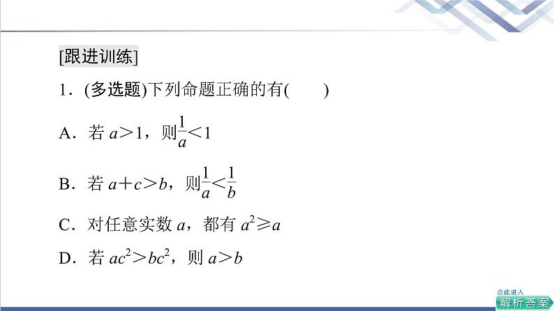人教B版高中数学必修第一册第2章章末综合提升课件+学案07