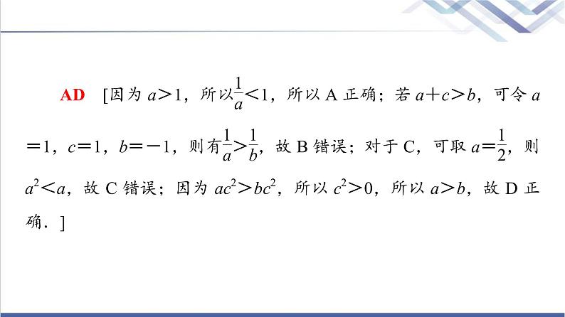 人教B版高中数学必修第一册第2章章末综合提升课件+学案08
