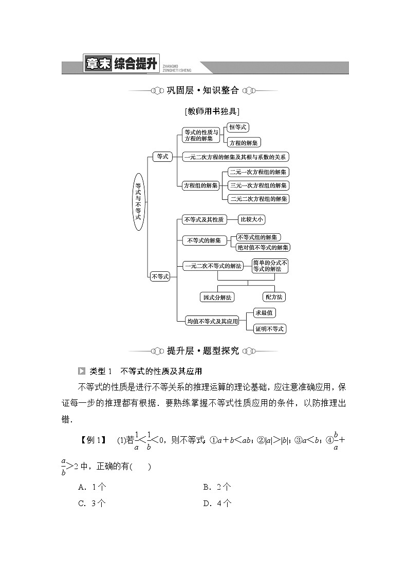 人教B版高中数学必修第一册第2章章末综合提升课件+学案01