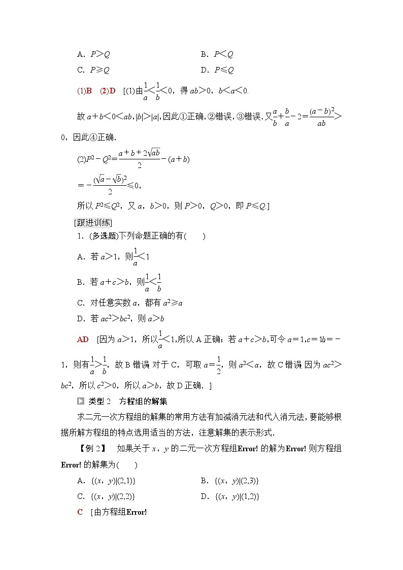 人教B版高中数学必修第一册第2章章末综合提升课件+学案02