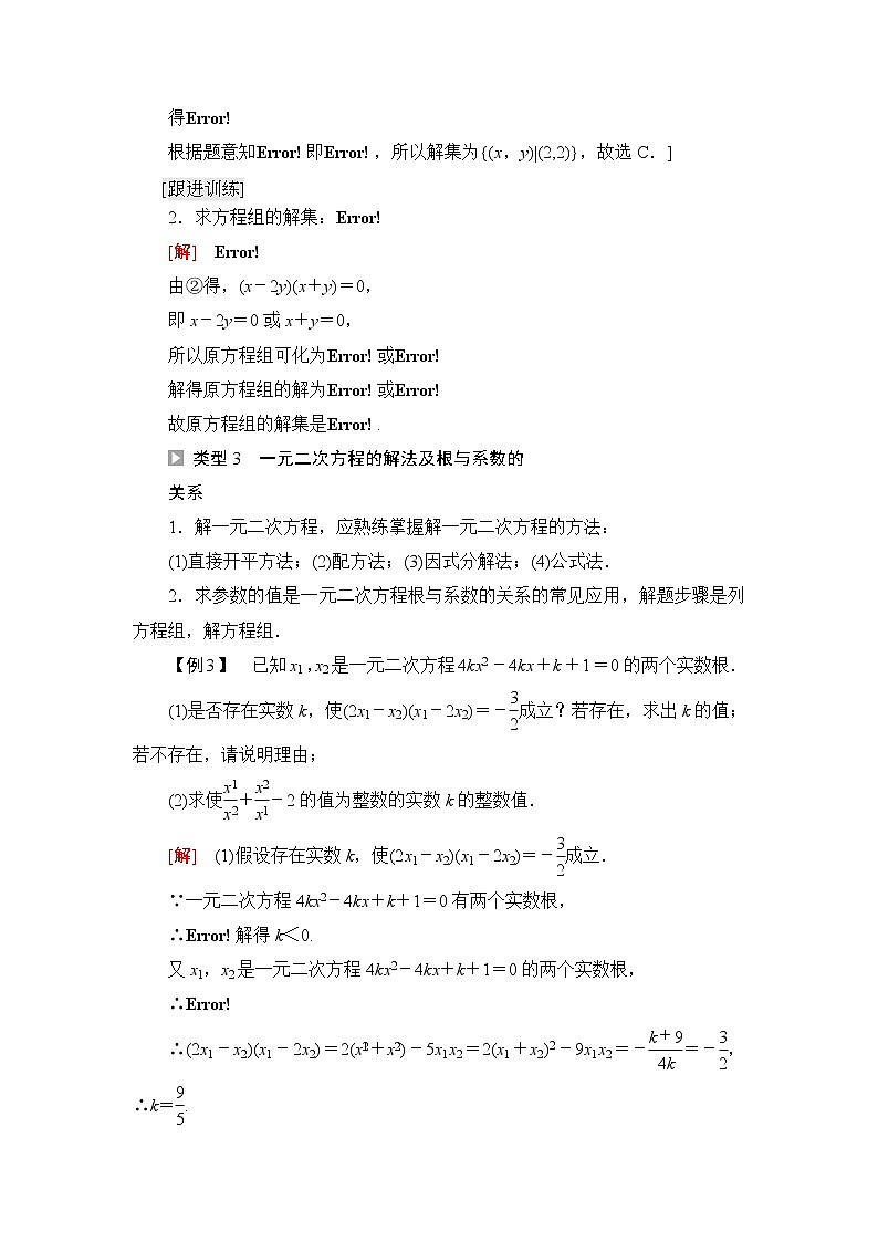 人教B版高中数学必修第一册第2章章末综合提升课件+学案03