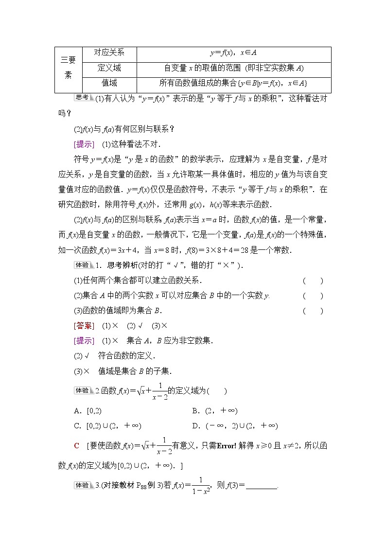 人教B版高中数学必修第一册第3章3.13.1.1第1课时函数的概念学案第2页