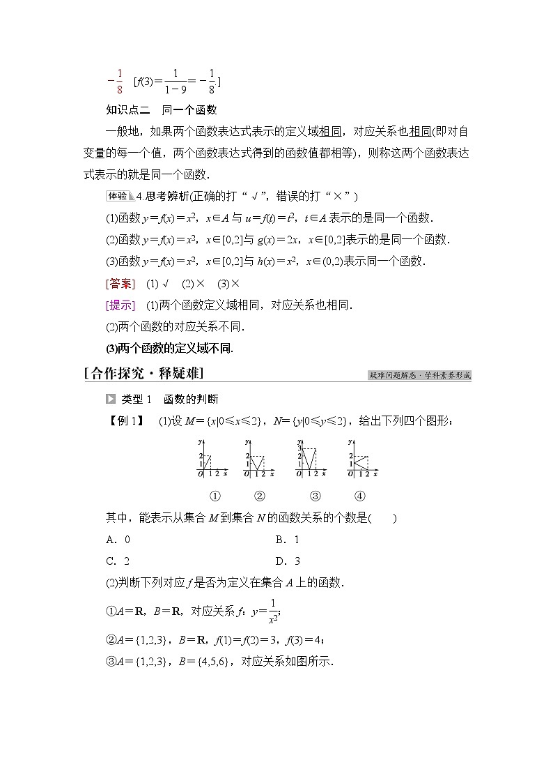 人教B版高中数学必修第一册第3章3.13.1.1第1课时函数的概念学案第3页