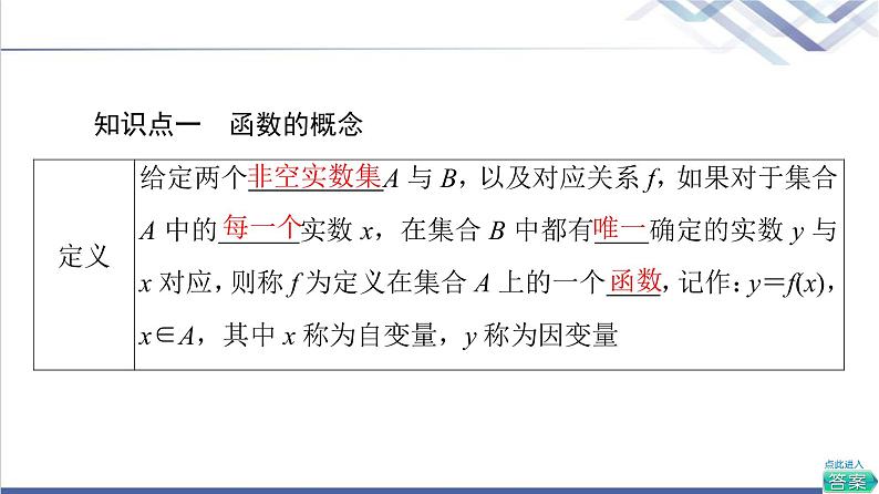 人教B版高中数学必修第一册第3章3.13.1.1第1课时函数的概念课件第5页