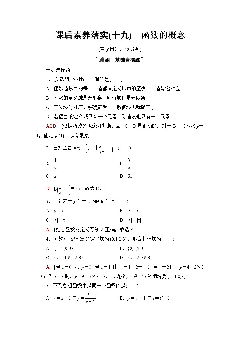 人教B版高中数学必修第一册课后素养落实19函数的概念含答案第1页