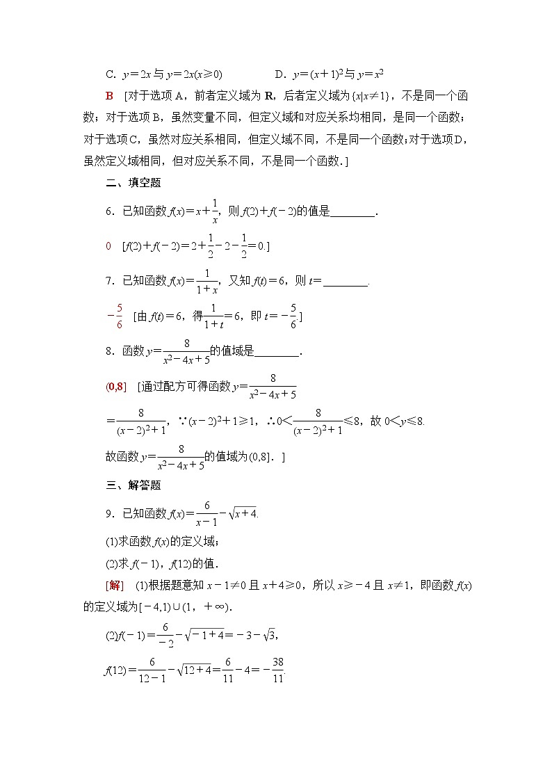 人教B版高中数学必修第一册课后素养落实19函数的概念含答案第2页