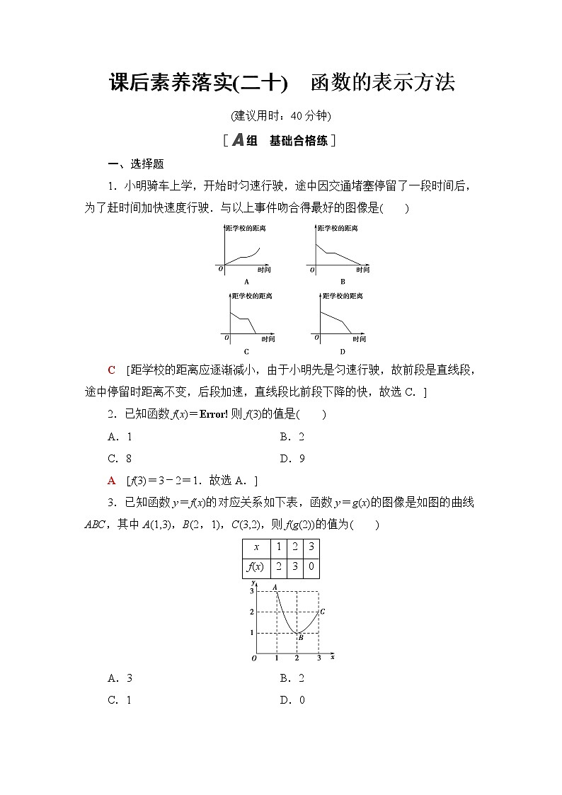 人教B版高中数学必修第一册第3章3.13.1.1第2课时函数的表示方法课件+学案+练习含答案01