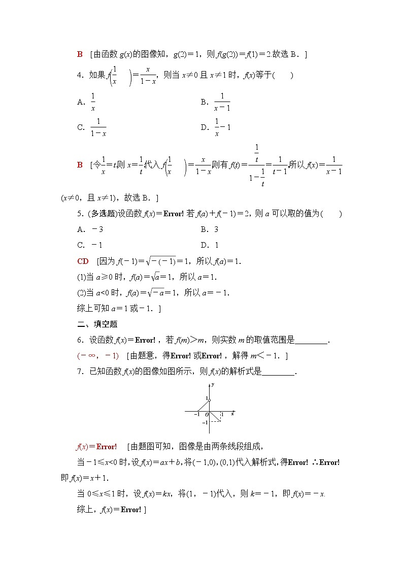 人教B版高中数学必修第一册第3章3.13.1.1第2课时函数的表示方法课件+学案+练习含答案02
