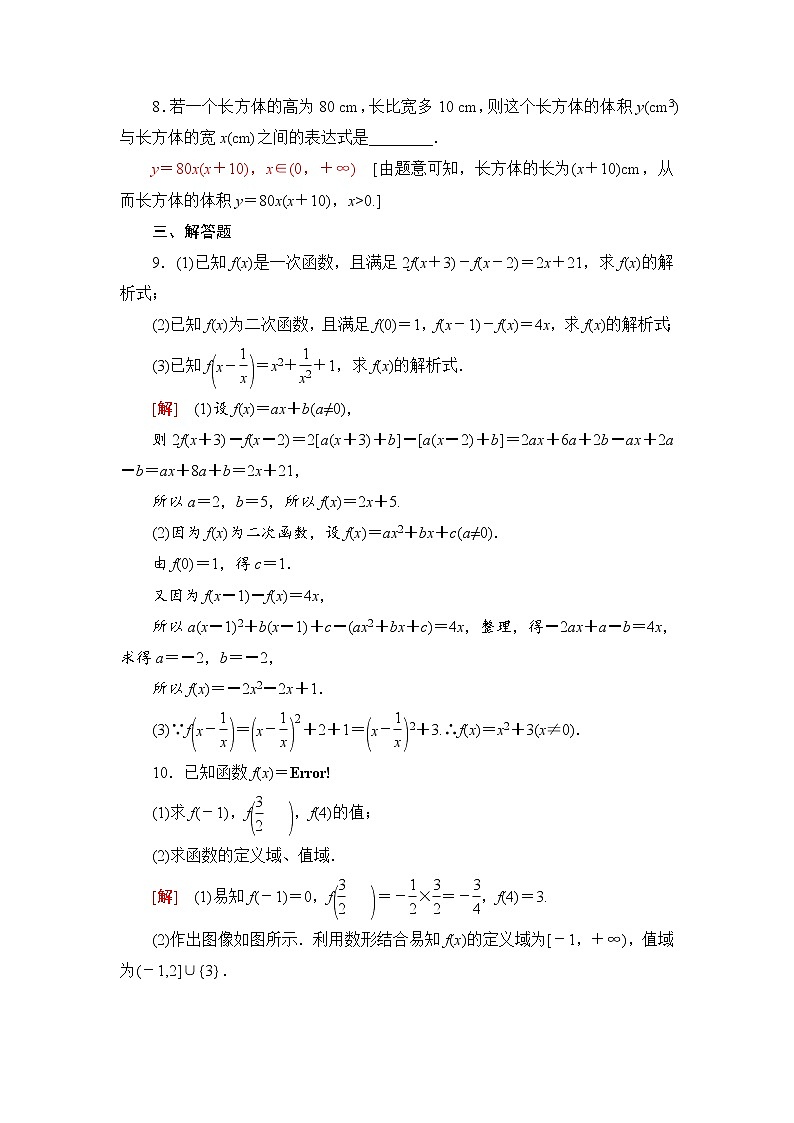 人教B版高中数学必修第一册第3章3.13.1.1第2课时函数的表示方法课件+学案+练习含答案03