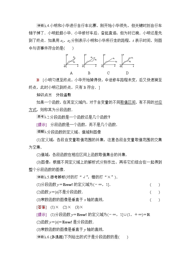 人教B版高中数学必修第一册第3章3.13.1.1第2课时函数的表示方法课件+学案+练习含答案03