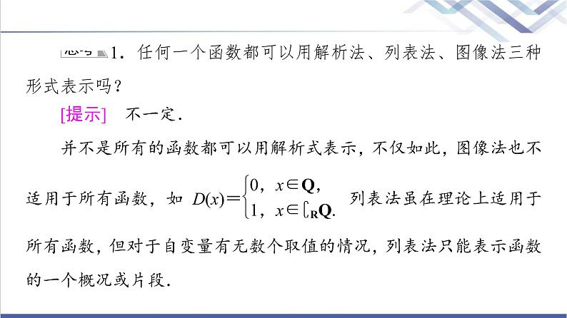 人教B版高中数学必修第一册第3章3.13.1.1第2课时函数的表示方法课件第8页