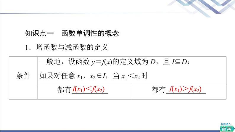 人教B版高中数学必修第一册第3章3.13.1.2第1课时单调性的定义与证明课件+学案+练习含答案07