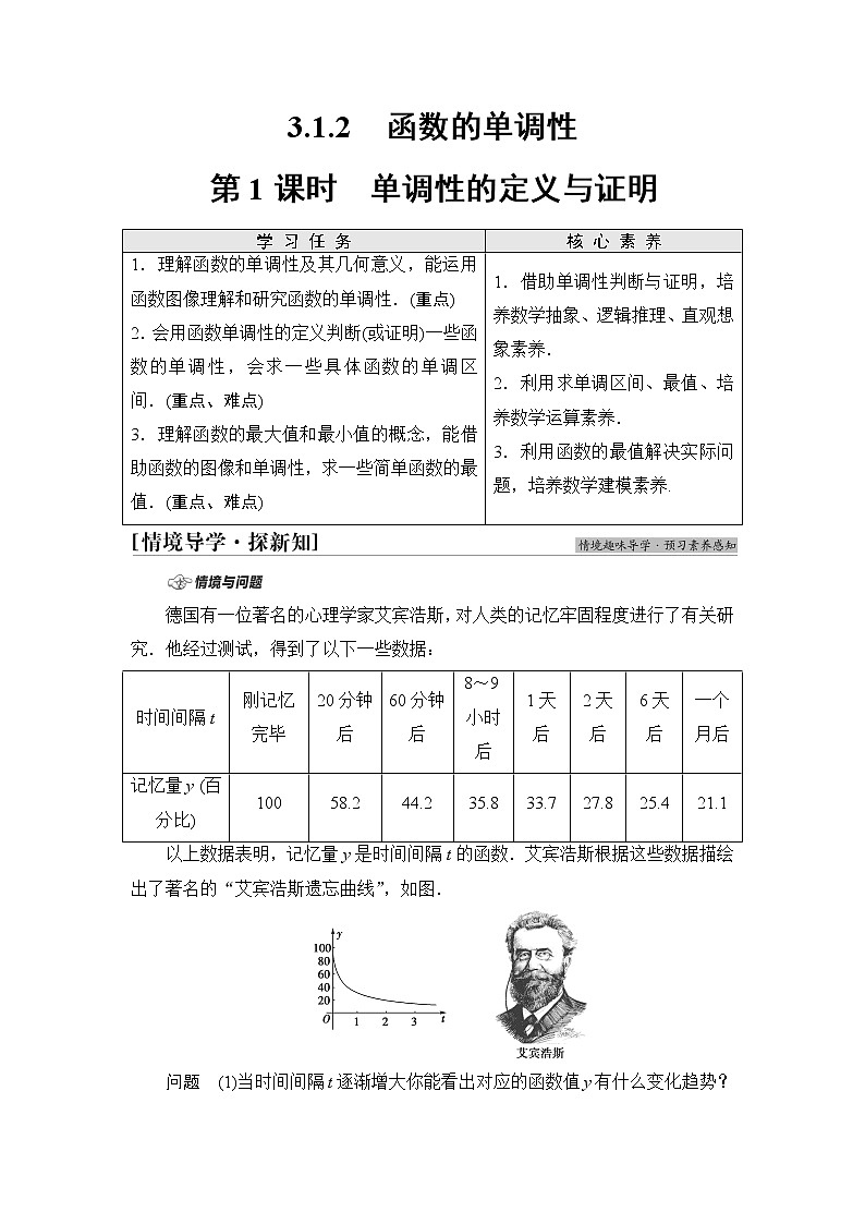 人教B版高中数学必修第一册第3章3.13.1.2第1课时单调性的定义与证明课件+学案+练习含答案01