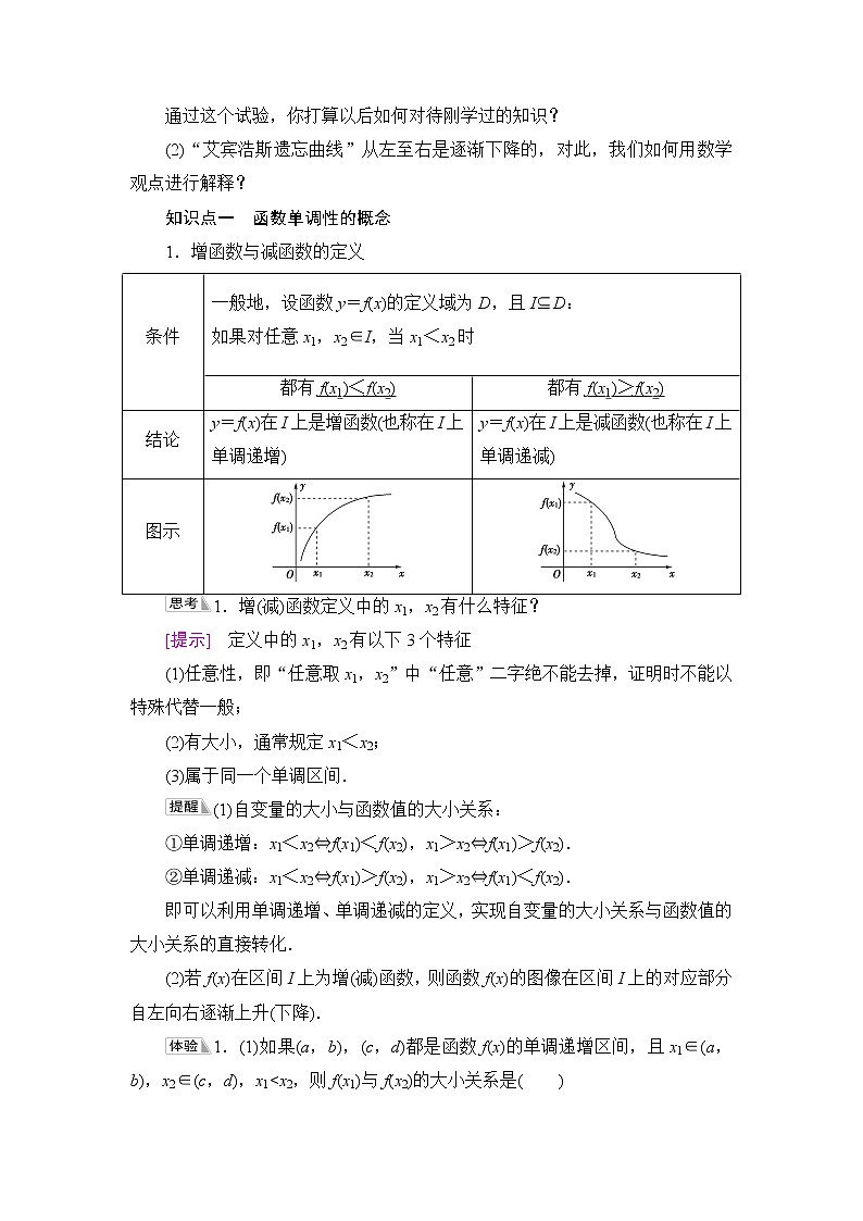 人教B版高中数学必修第一册第3章3.13.1.2第1课时单调性的定义与证明课件+学案+练习含答案02