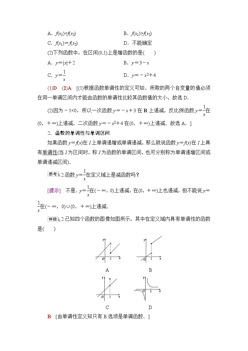 人教B版高中数学必修第一册第3章3.13.1.2第1课时单调性的定义与证明课件+学案+练习含答案03