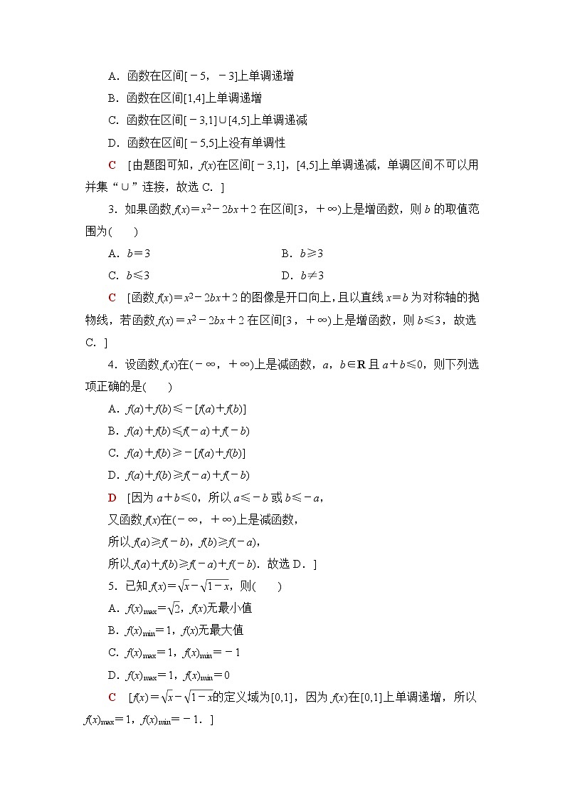 人教B版高中数学必修第一册第3章3.13.1.2第1课时单调性的定义与证明课件+学案+练习含答案02
