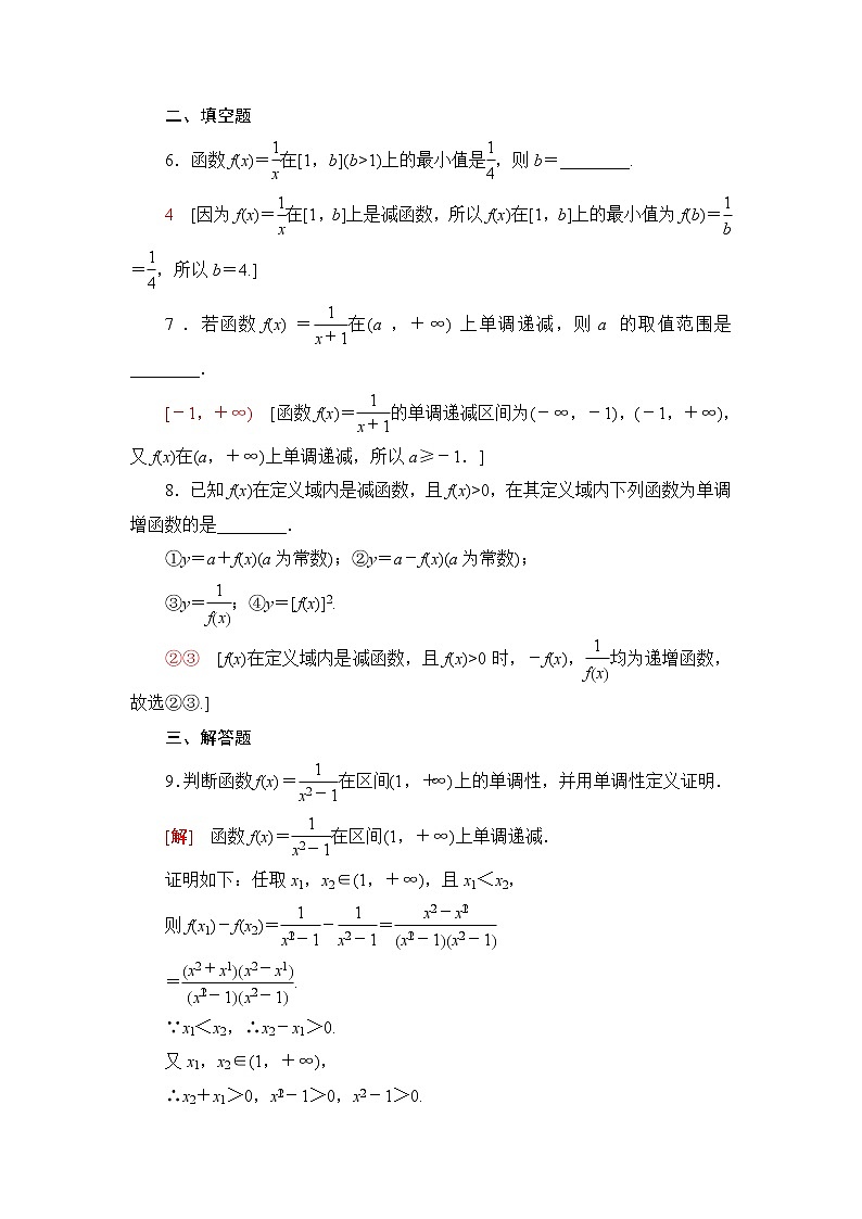 人教B版高中数学必修第一册第3章3.13.1.2第1课时单调性的定义与证明课件+学案+练习含答案03