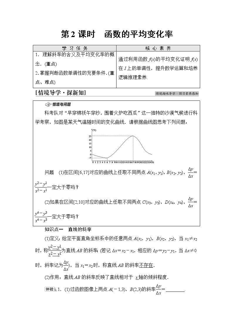 人教B版高中数学必修第一册第3章3.13.1.2第2课时函数的平均变化率课件+学案+练习含答案01