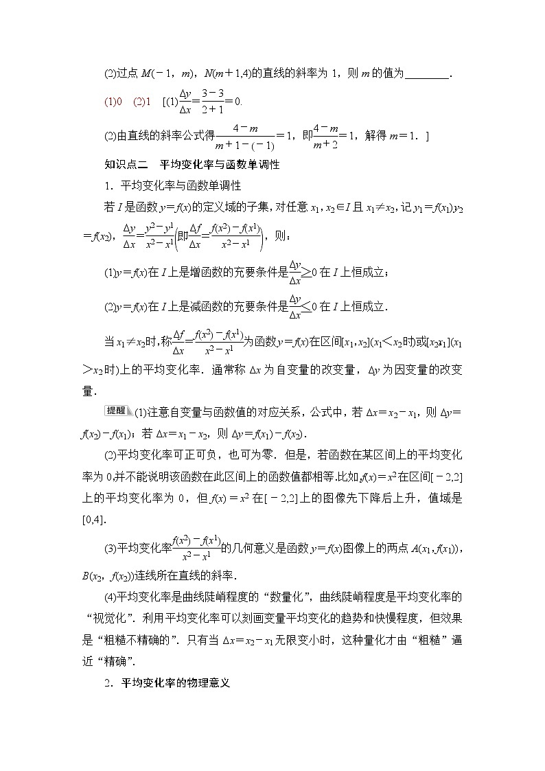 人教B版高中数学必修第一册第3章3.13.1.2第2课时函数的平均变化率课件+学案+练习含答案02