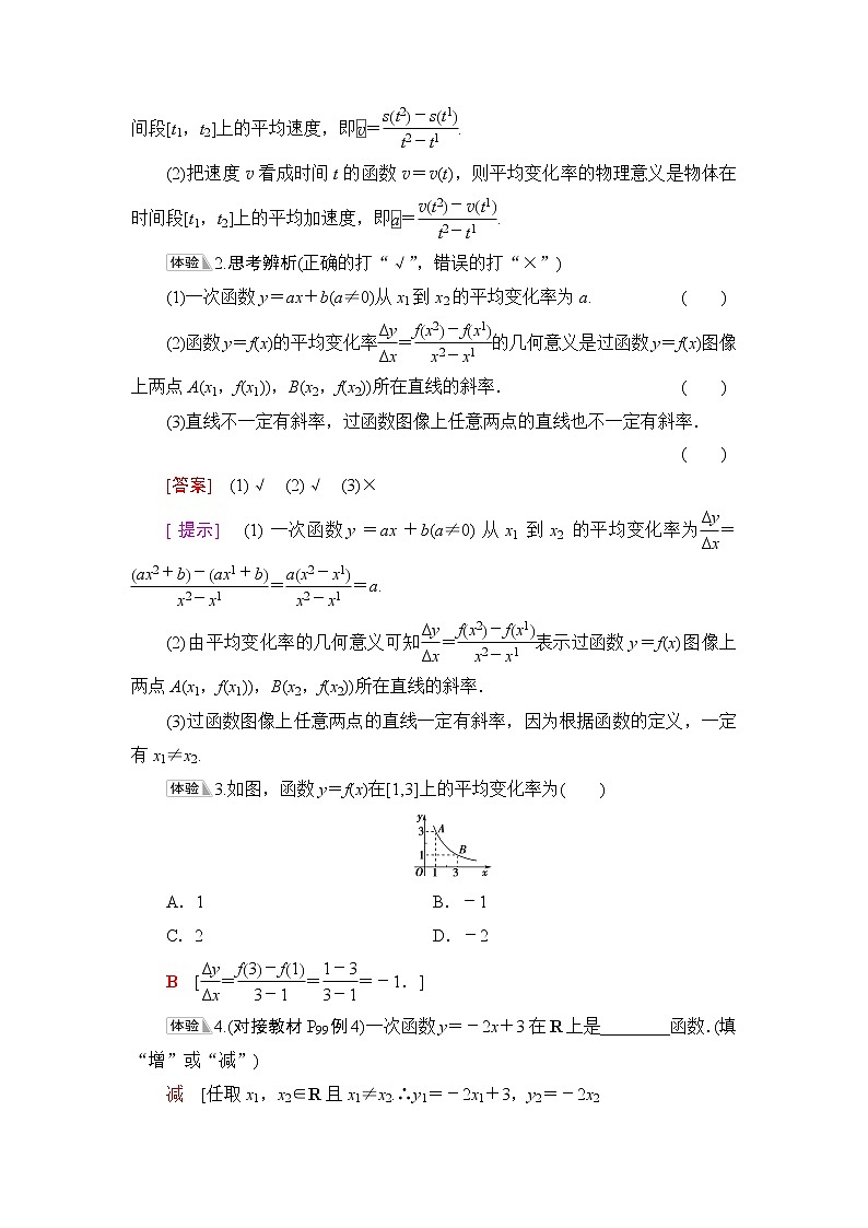 人教B版高中数学必修第一册第3章3.13.1.2第2课时函数的平均变化率课件+学案+练习含答案03
