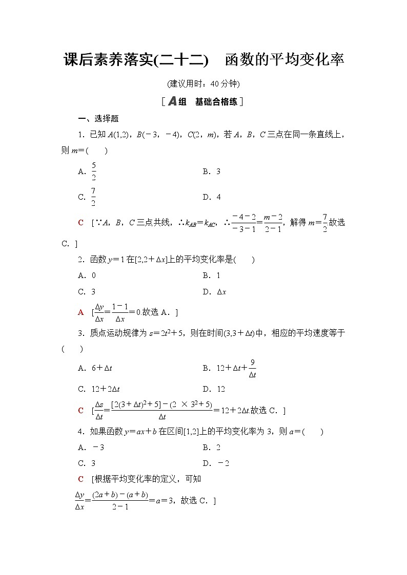 人教B版高中数学必修第一册第3章3.13.1.2第2课时函数的平均变化率课件+学案+练习含答案01