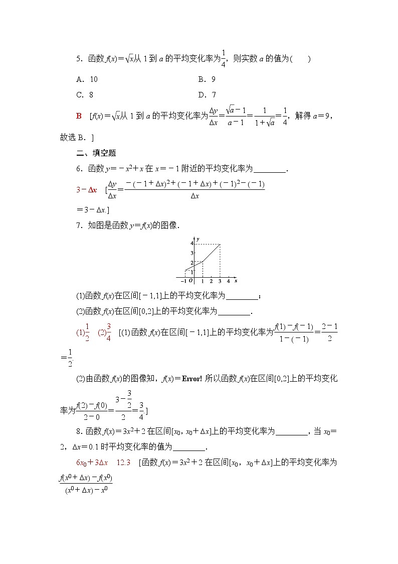 人教B版高中数学必修第一册第3章3.13.1.2第2课时函数的平均变化率课件+学案+练习含答案02