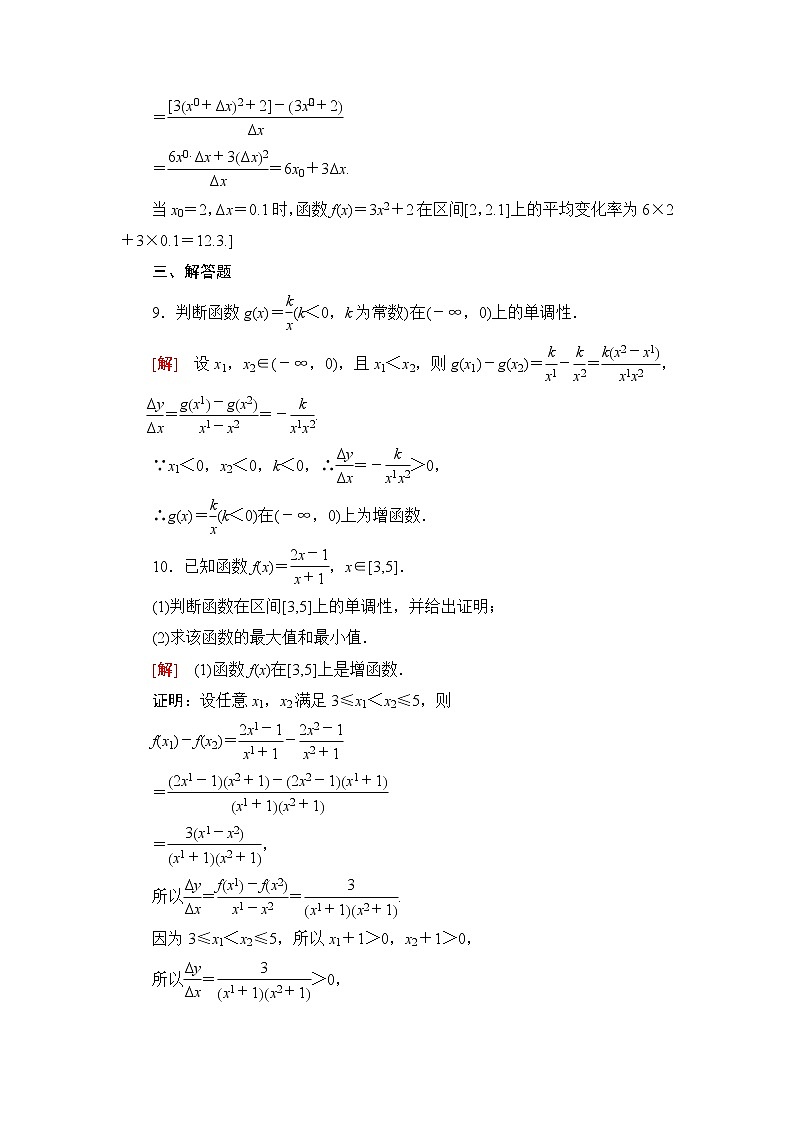 人教B版高中数学必修第一册第3章3.13.1.2第2课时函数的平均变化率课件+学案+练习含答案03