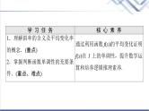 人教B版高中数学必修第一册第3章3.13.1.2第2课时函数的平均变化率课件+学案+练习含答案