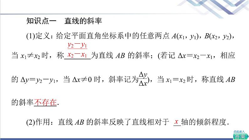 人教B版高中数学必修第一册第3章3.13.1.2第2课时函数的平均变化率课件+学案+练习含答案06