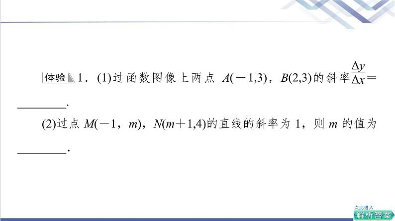 人教B版高中数学必修第一册第3章3.13.1.2第2课时函数的平均变化率课件+学案+练习含答案07