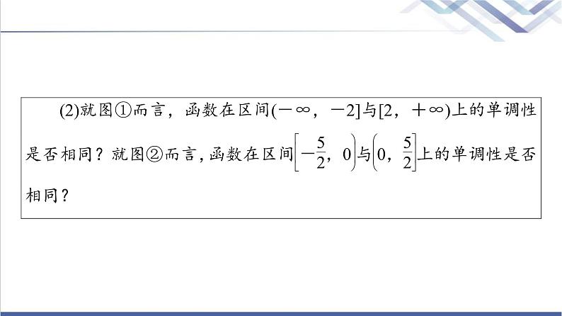 人教B版高中数学必修第一册第3章3.13.1.3第2课时奇偶性的应用课件第5页