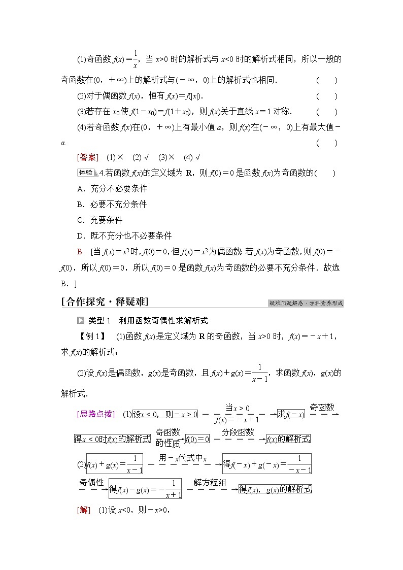 人教B版高中数学必修第一册第3章3.13.1.3第2课时奇偶性的应用学案第3页