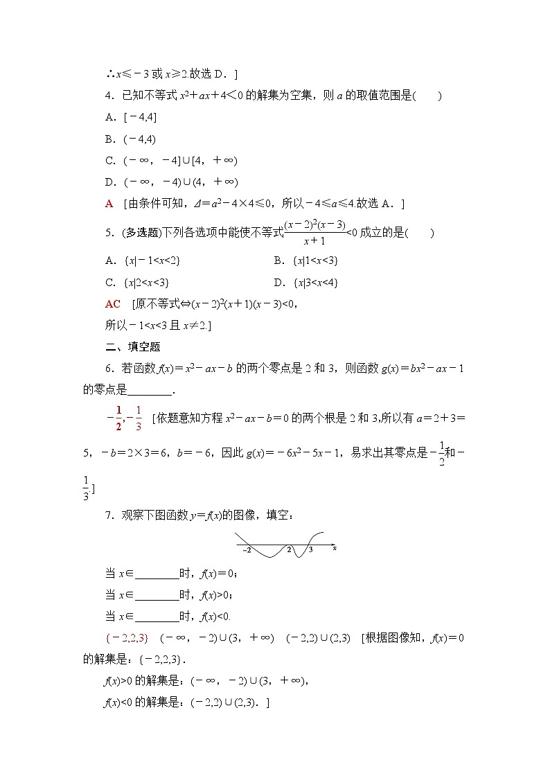 人教B版高中数学必修第一册第3章3.2第1课时函数的零点及其与对应方程、不等式解集之间的关系课件+学案+练习含答案02