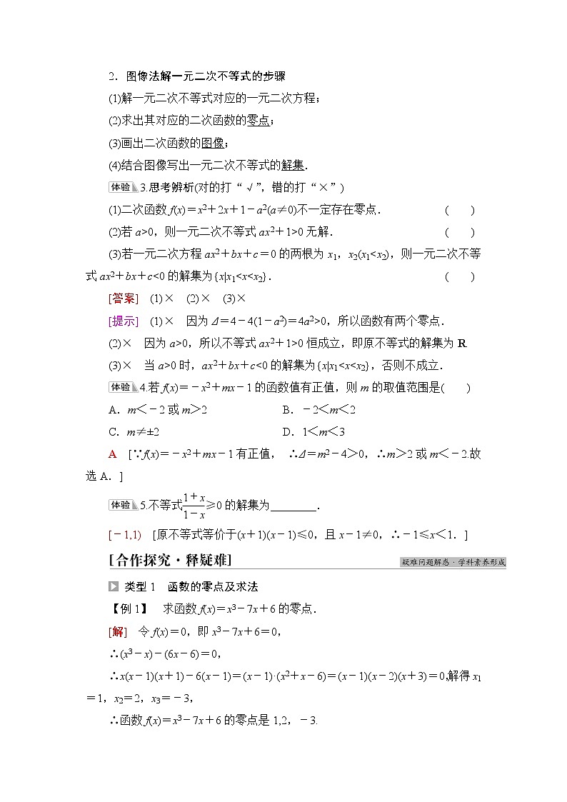 人教B版高中数学必修第一册第3章3.2第1课时函数的零点及其与对应方程、不等式解集之间的关系课件+学案+练习含答案03