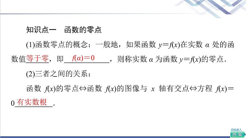 人教B版高中数学必修第一册第3章3.2第1课时函数的零点及其与对应方程、不等式解集之间的关系课件+学案+练习含答案05