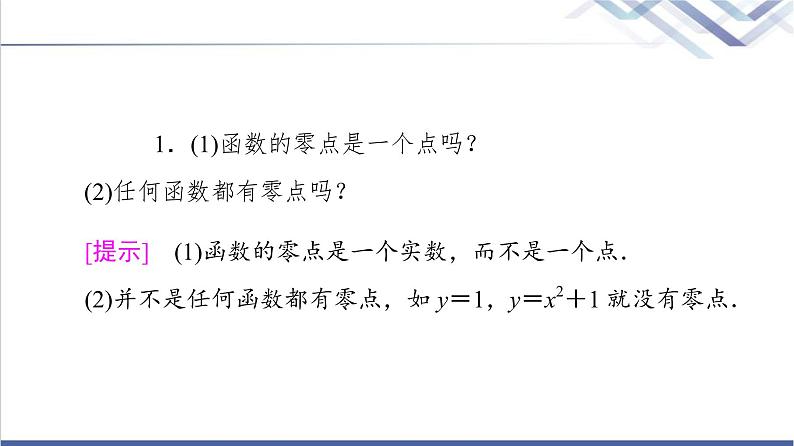 人教B版高中数学必修第一册第3章3.2第1课时函数的零点及其与对应方程、不等式解集之间的关系课件+学案+练习含答案06