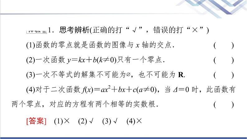 人教B版高中数学必修第一册第3章3.2第1课时函数的零点及其与对应方程、不等式解集之间的关系课件+学案+练习含答案07