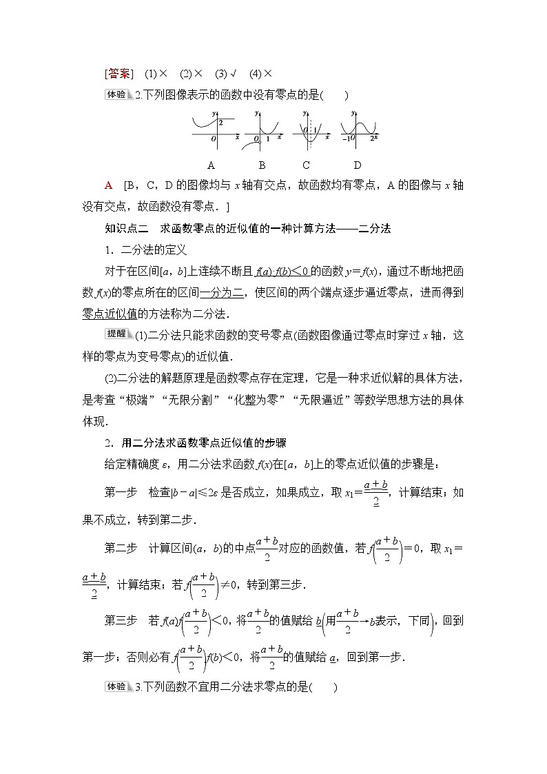 人教B版高中数学必修第一册第3章3.2第2课时零点的存在性及其近似值的求法课件+学案+练习含答案02