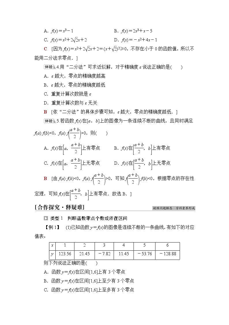 人教B版高中数学必修第一册第3章3.2第2课时零点的存在性及其近似值的求法课件+学案+练习含答案03