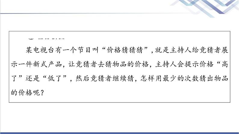 人教B版高中数学必修第一册第3章3.2第2课时零点的存在性及其近似值的求法课件+学案+练习含答案04