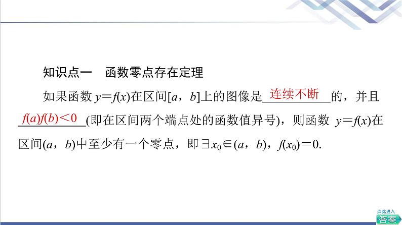 人教B版高中数学必修第一册第3章3.2第2课时零点的存在性及其近似值的求法课件+学案+练习含答案05