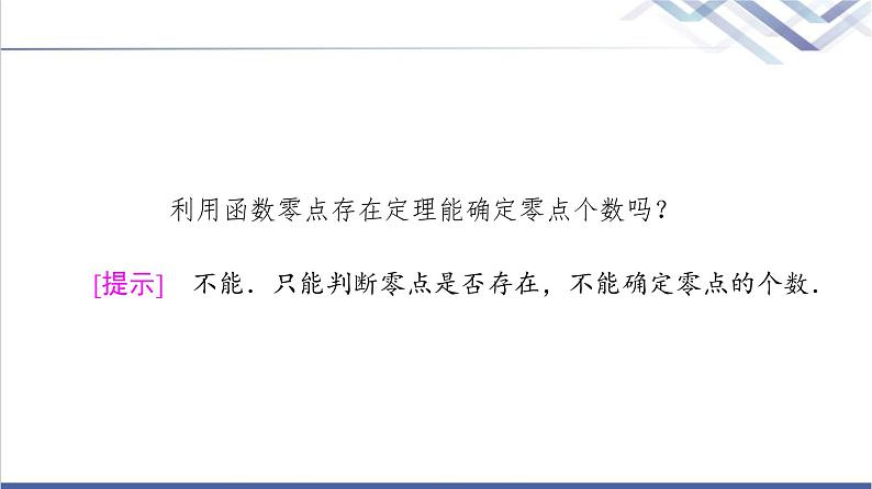 人教B版高中数学必修第一册第3章3.2第2课时零点的存在性及其近似值的求法课件+学案+练习含答案06