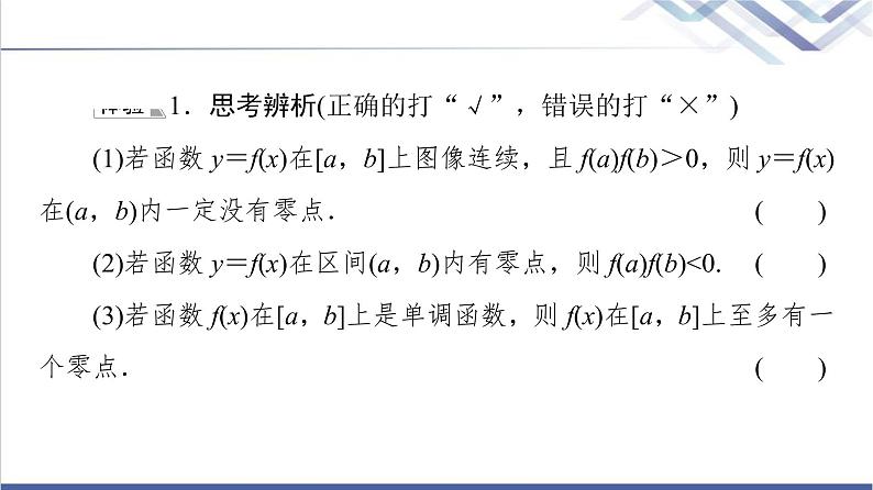 人教B版高中数学必修第一册第3章3.2第2课时零点的存在性及其近似值的求法课件+学案+练习含答案07