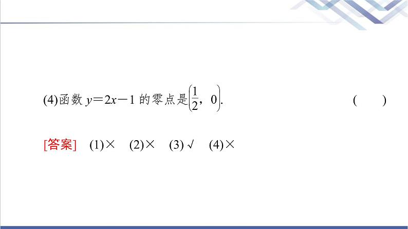 人教B版高中数学必修第一册第3章3.2第2课时零点的存在性及其近似值的求法课件+学案+练习含答案08