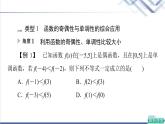 人教B版高中数学必修第一册第3章3.1微专题3函数性质的综合课件+学案+练习含答案